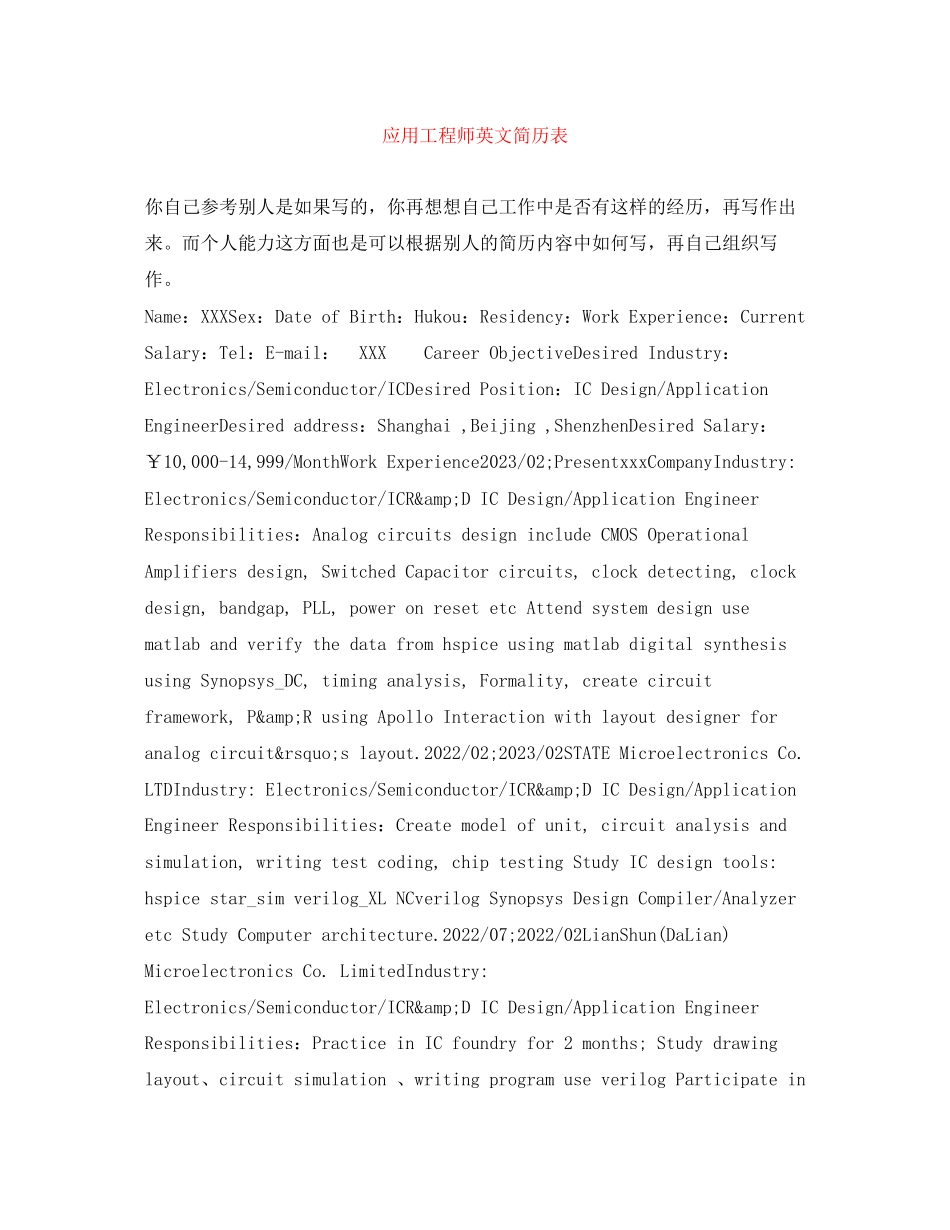 2023年应用工程师英文简历表.docx_第1页