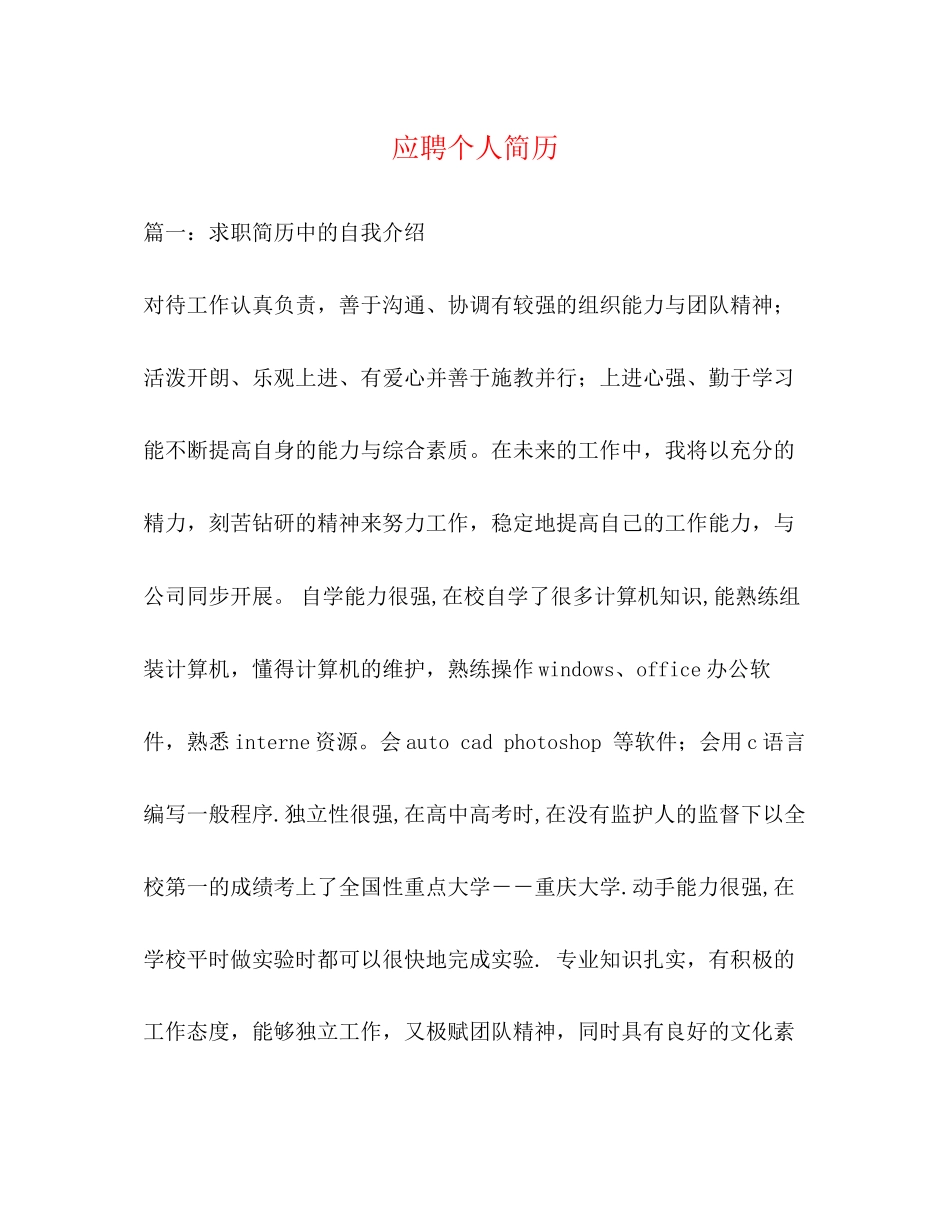 2023年应聘个人简历.docx_第1页