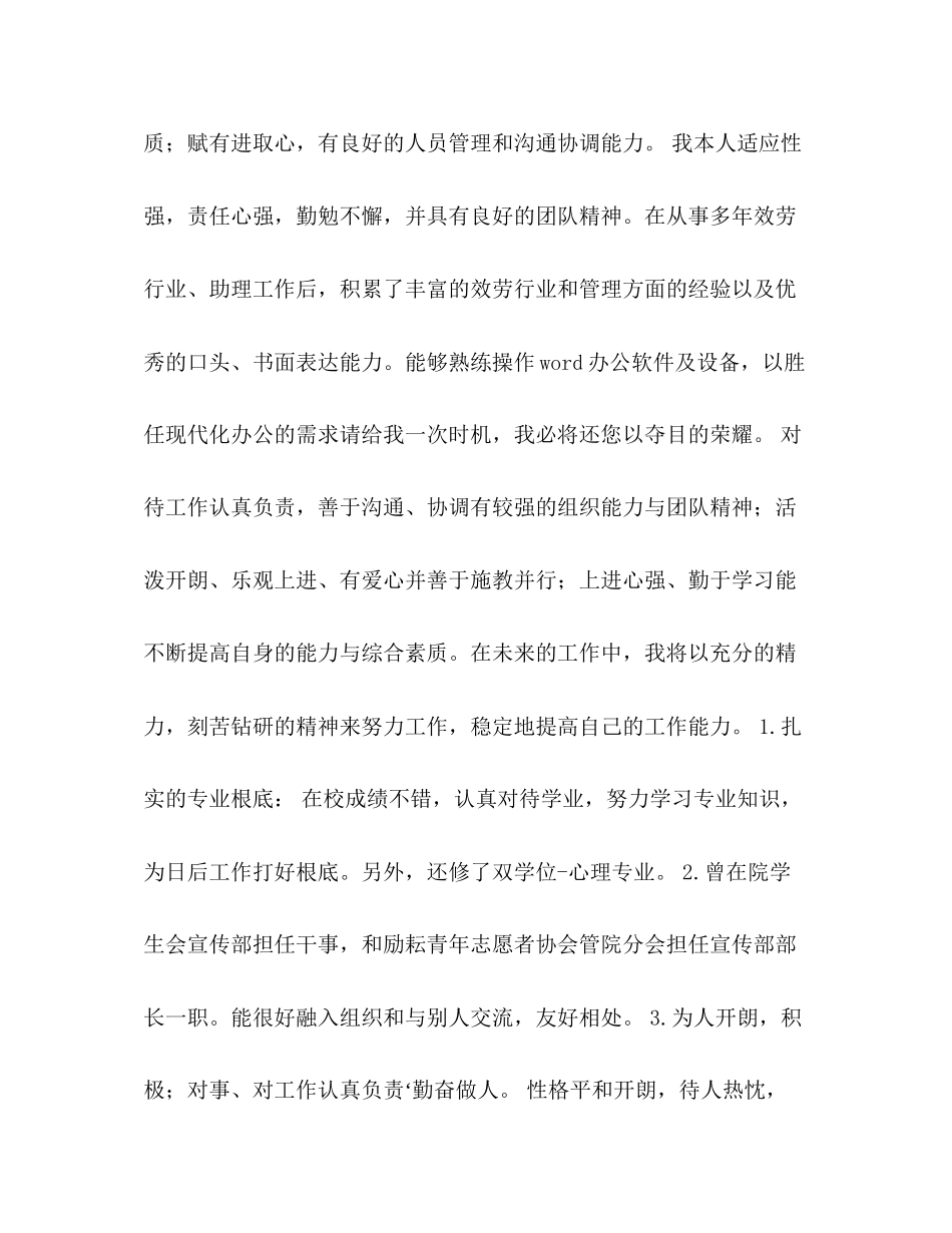 2023年应聘个人简历.docx_第2页