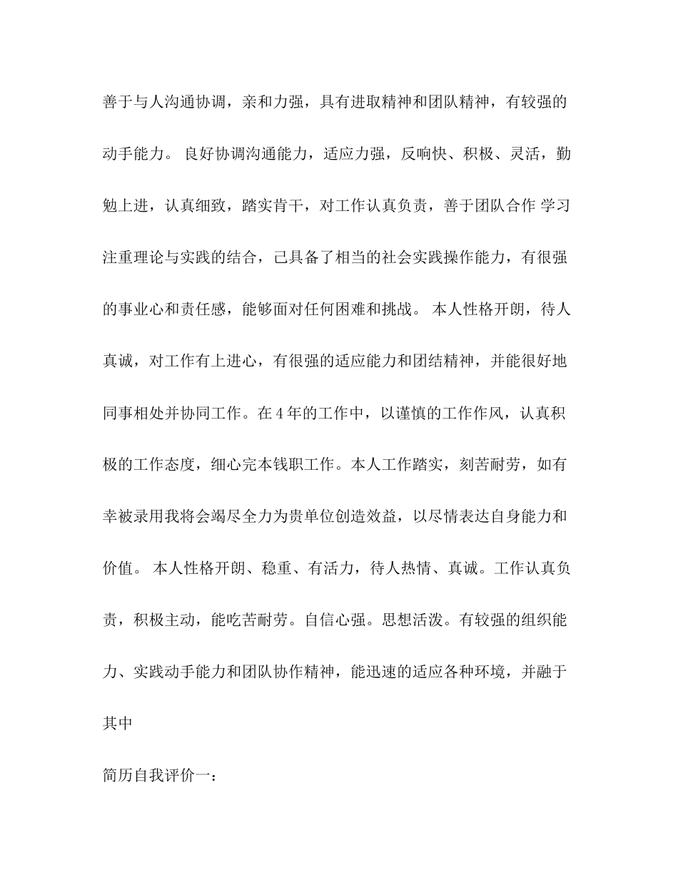 2023年应聘个人简历.docx_第3页