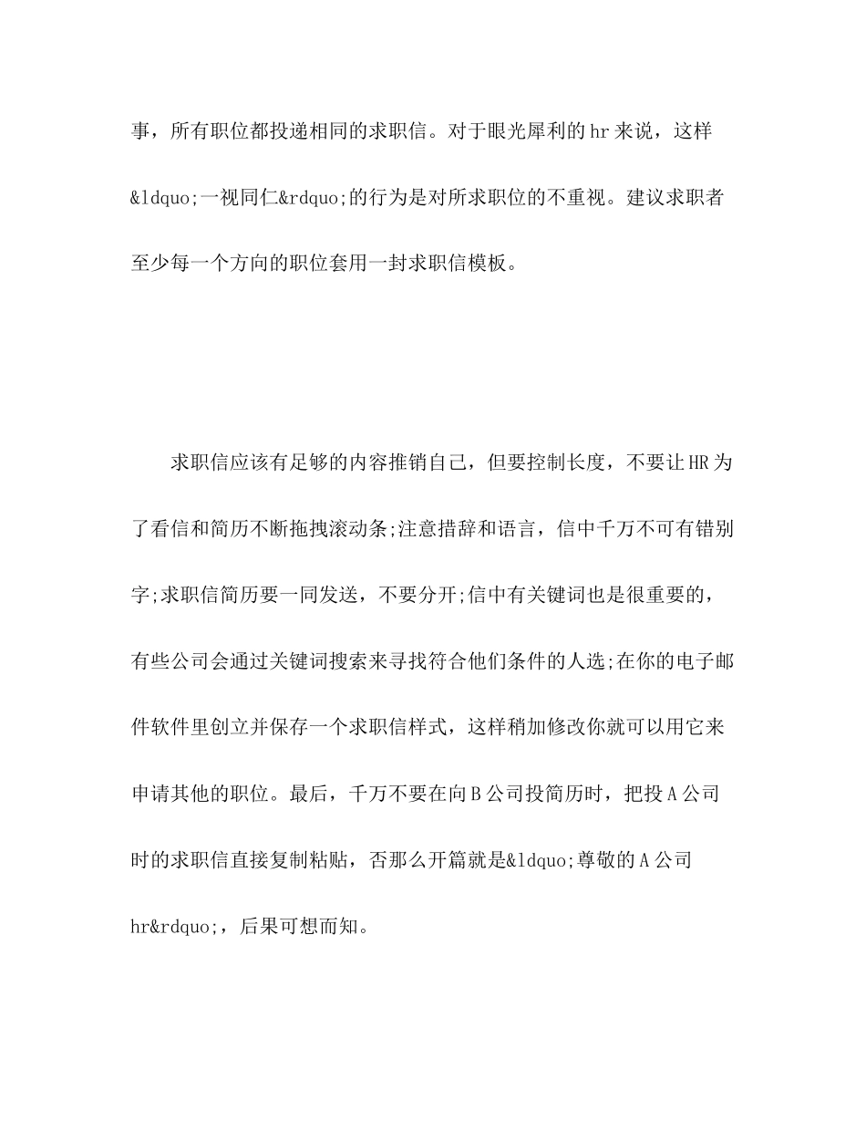 2023年应聘助理编辑求职信封面.docx_第2页