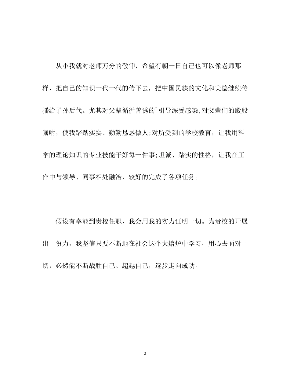 2023年应用数学专业学生求职的自我介绍.docx_第2页