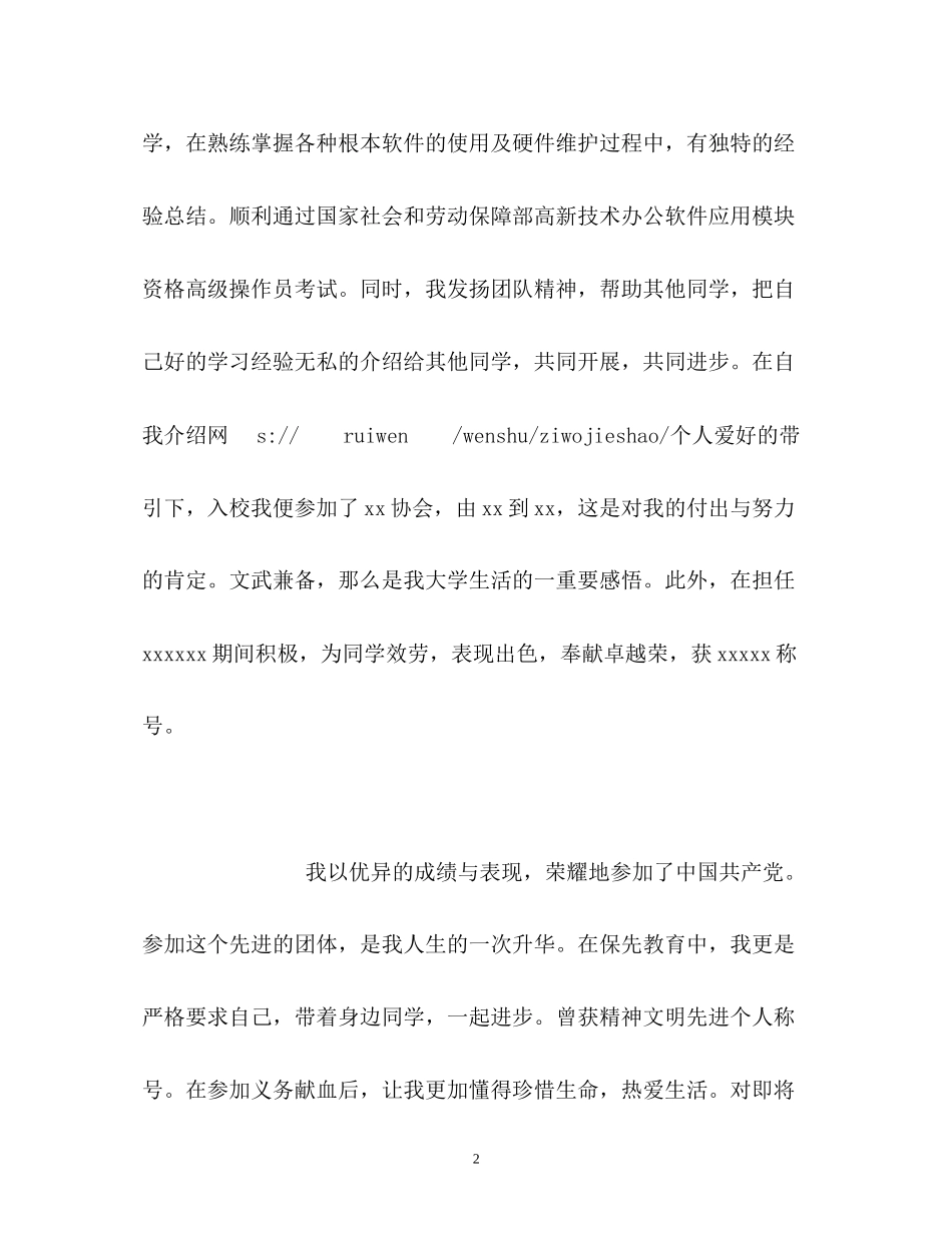 2023年应用数学专业求职自我介绍.docx_第2页