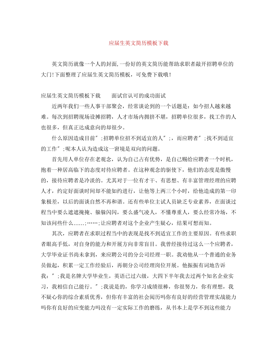 2023年应届生英文简历模板下载.docx_第1页