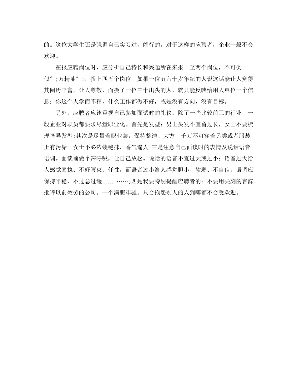 2023年应届生英文简历模板下载.docx_第2页