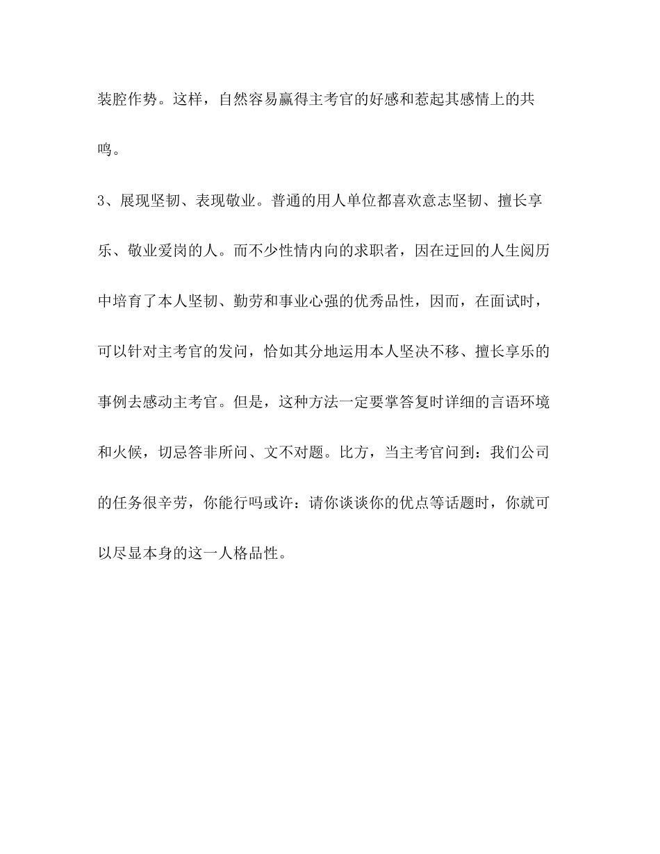 2023年性格内向沉稳类型求职者面试心理.docx_第2页