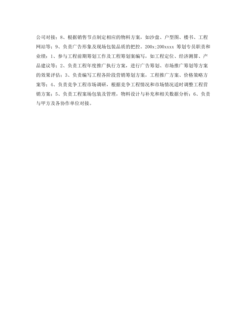 2023年房地产策划主管简历表格.docx_第2页