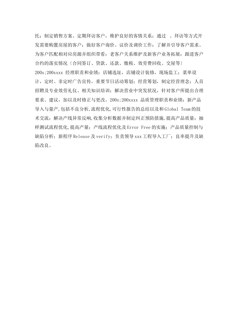 2023年房地产置业顾问求职简历表格.docx_第2页