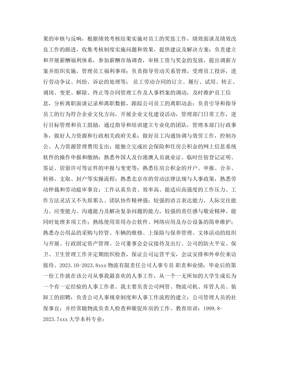 2023年房地产开发个人简历表格.docx_第2页