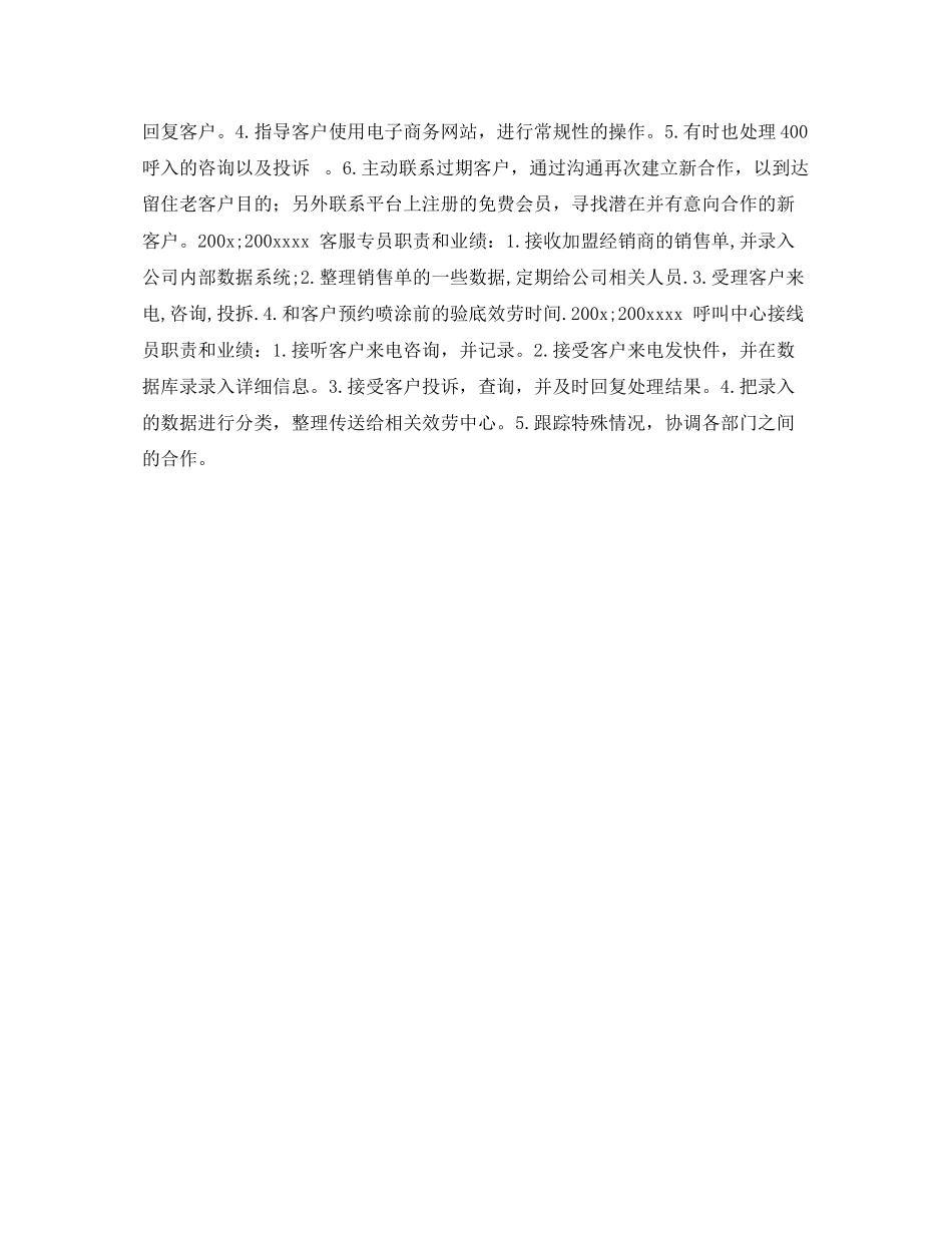 2023年房地产中介个人简历表格.docx_第2页