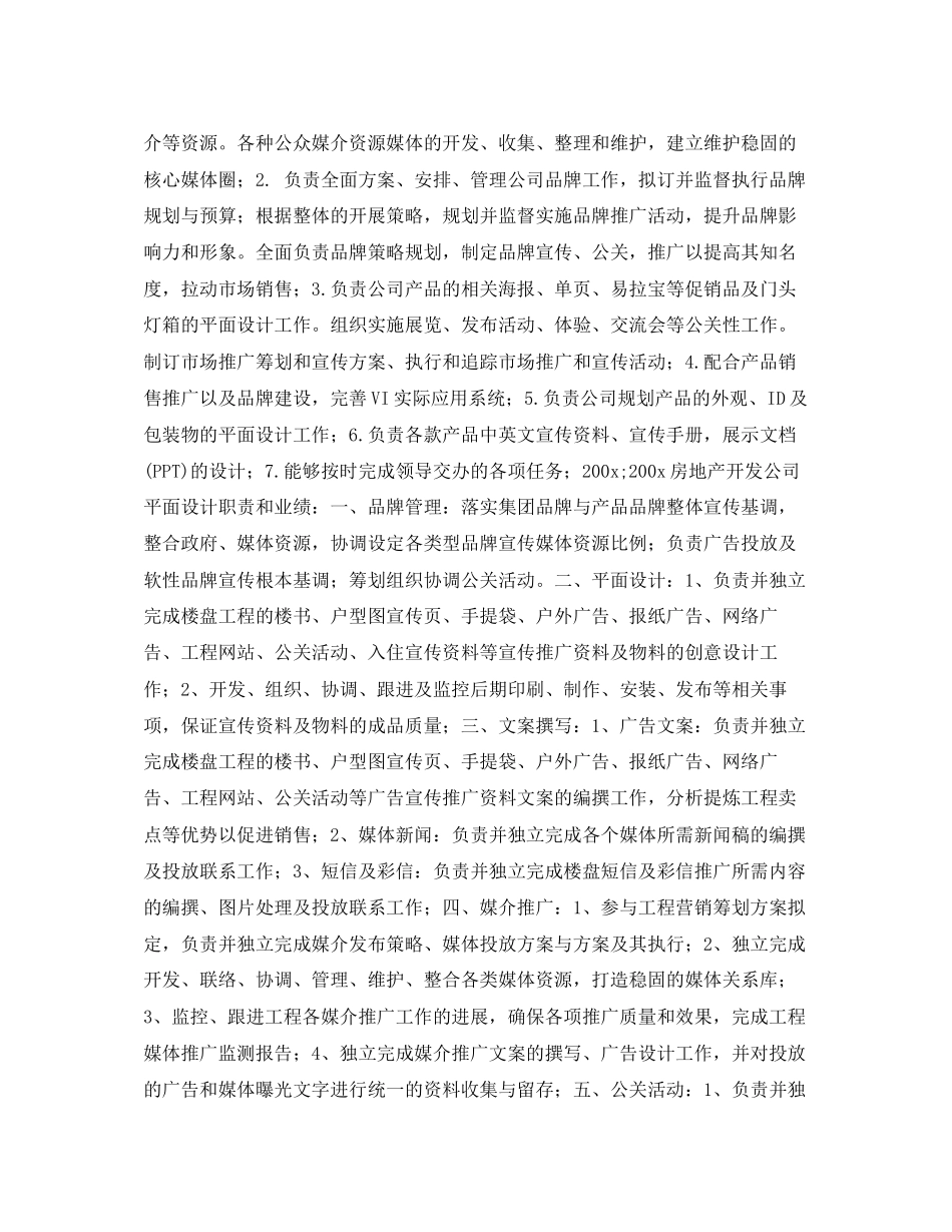 2023年房地产行业简历表格模板.docx_第2页