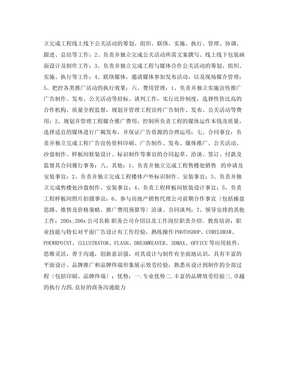 2023年房地产行业简历表格模板.docx_第3页