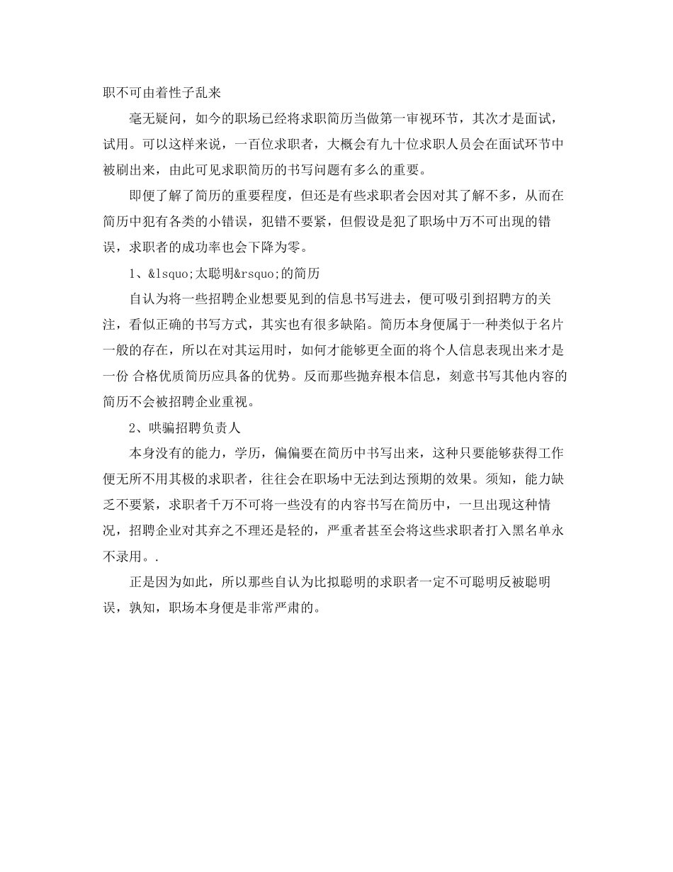 2023年房地产主管求职简历模板.docx_第2页