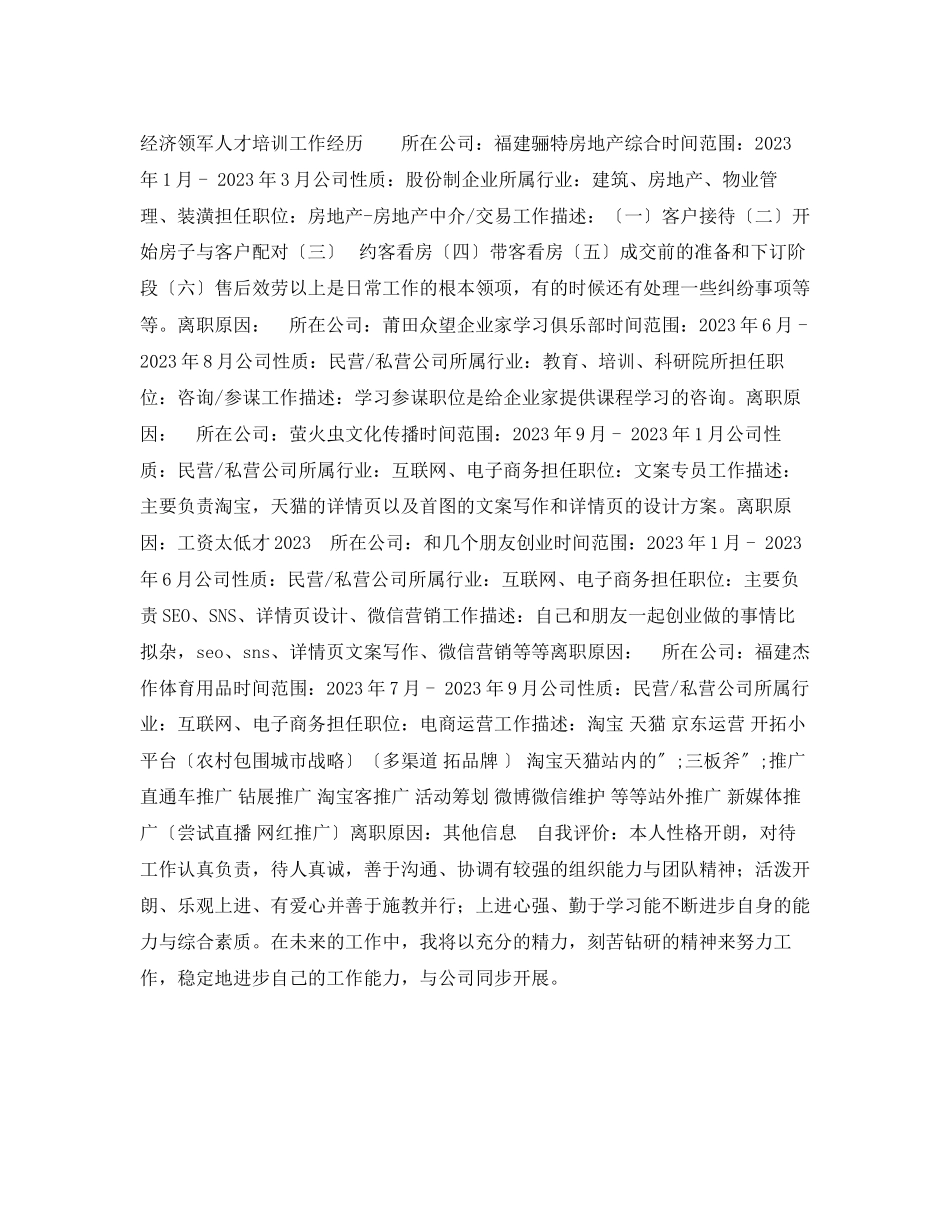 2023年房地产中介简历表格.docx_第2页