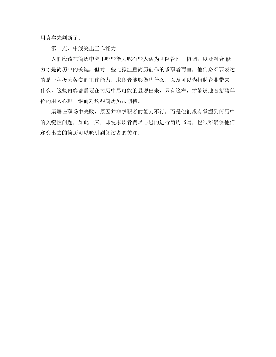 2023年房地产置业顾问应聘求职简历模板.docx_第2页