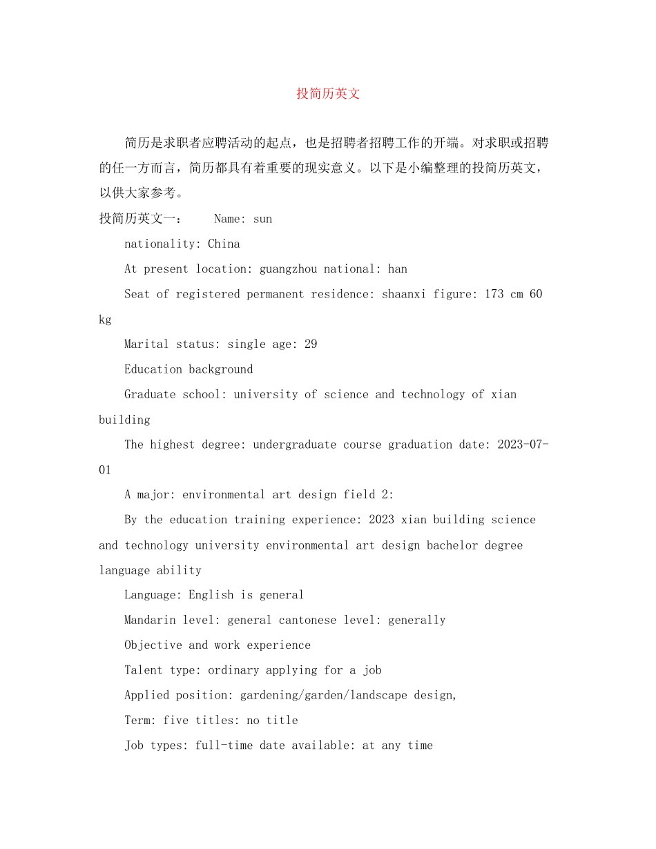 2023年投简历英文.docx_第1页