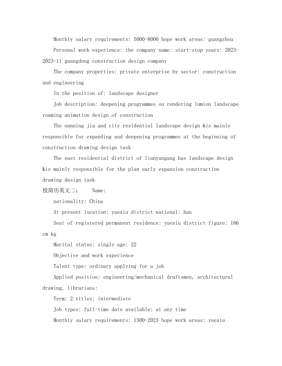 2023年投简历英文.docx_第2页