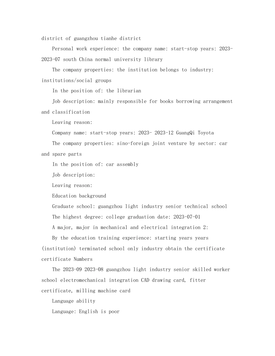 2023年投简历英文.docx_第3页