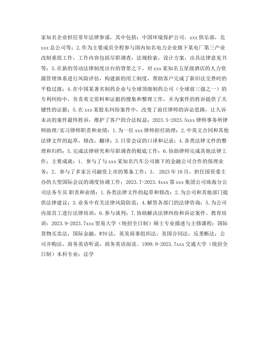 2023年执业律师求职简历表格.docx_第2页