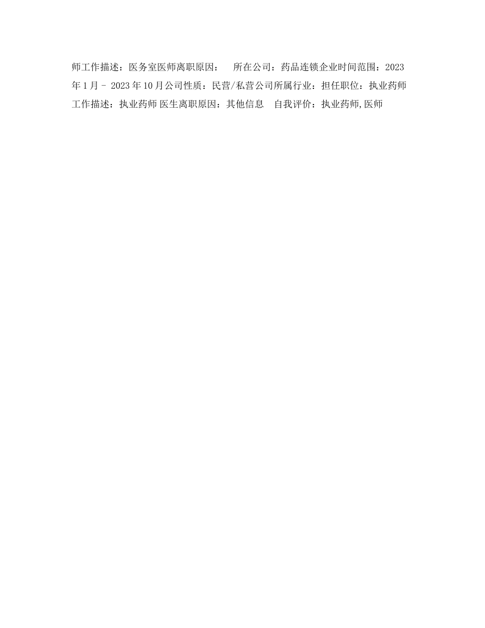 2023年执业药师求职简历表格.docx_第2页