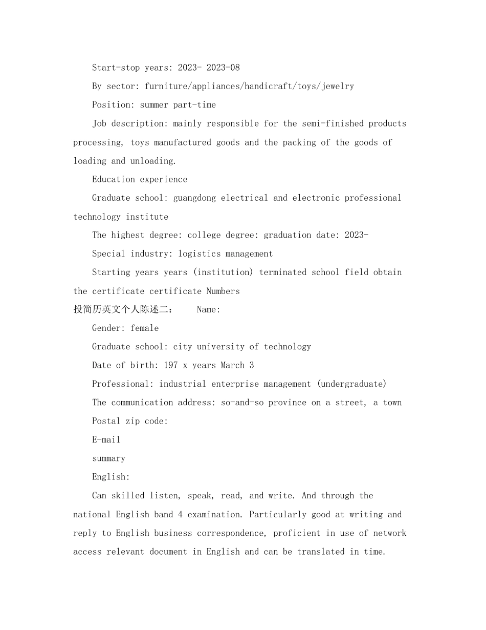 2023年投简历英文个人陈述.docx_第2页