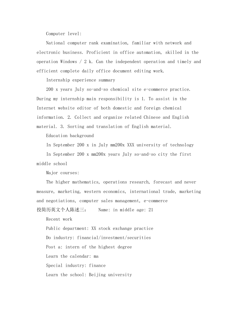 2023年投简历英文个人陈述.docx_第3页