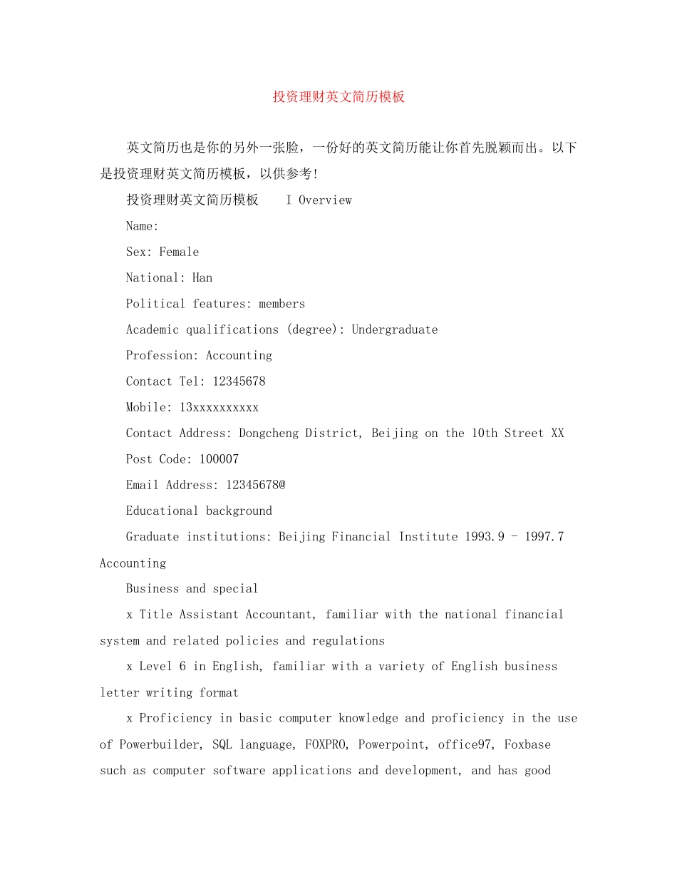 2023年投资理财英文简历模板.docx_第1页