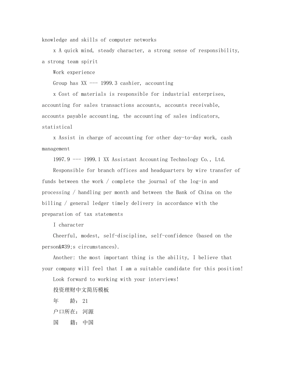 2023年投资理财英文简历模板.docx_第2页