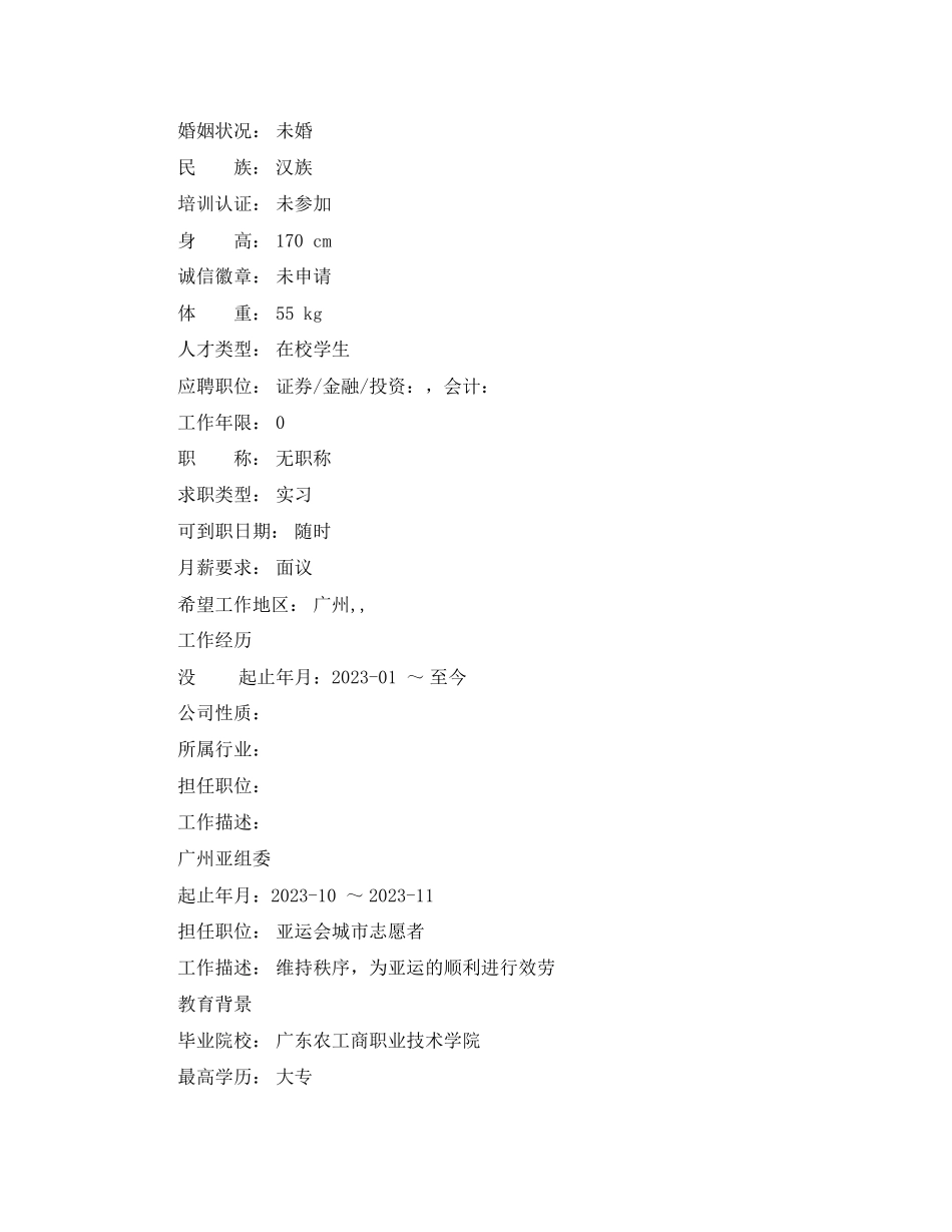 2023年投资理财英文简历模板.docx_第3页