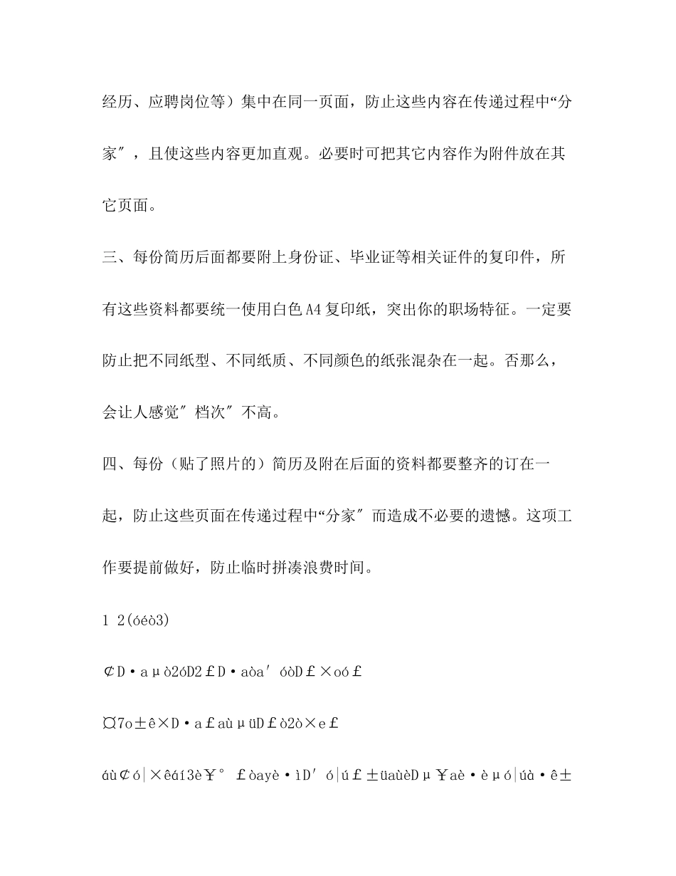 2023年投递简历成功的八大要素.docx_第2页