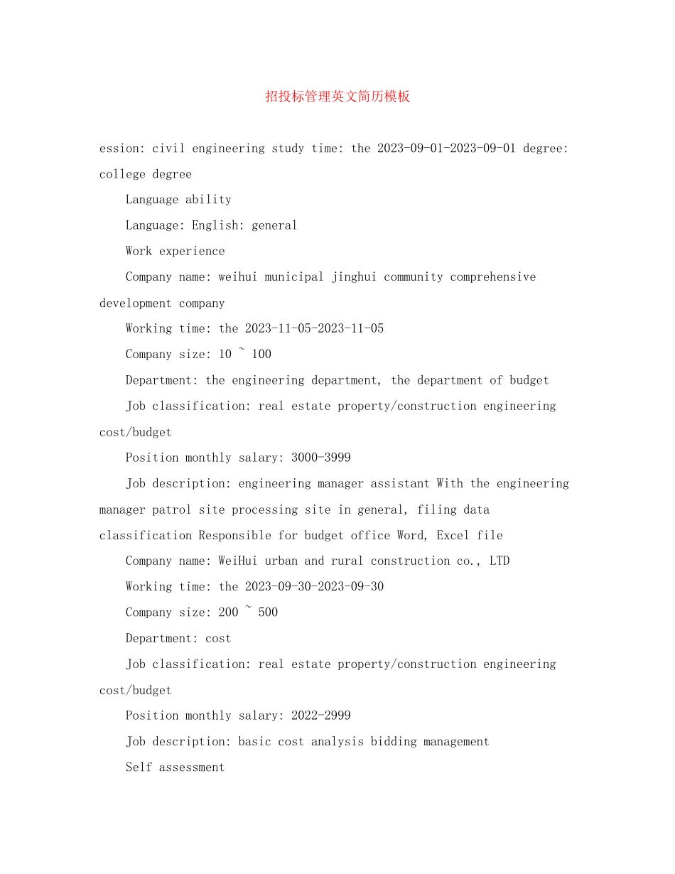 2023年招投标管理英文简历模板.docx_第1页