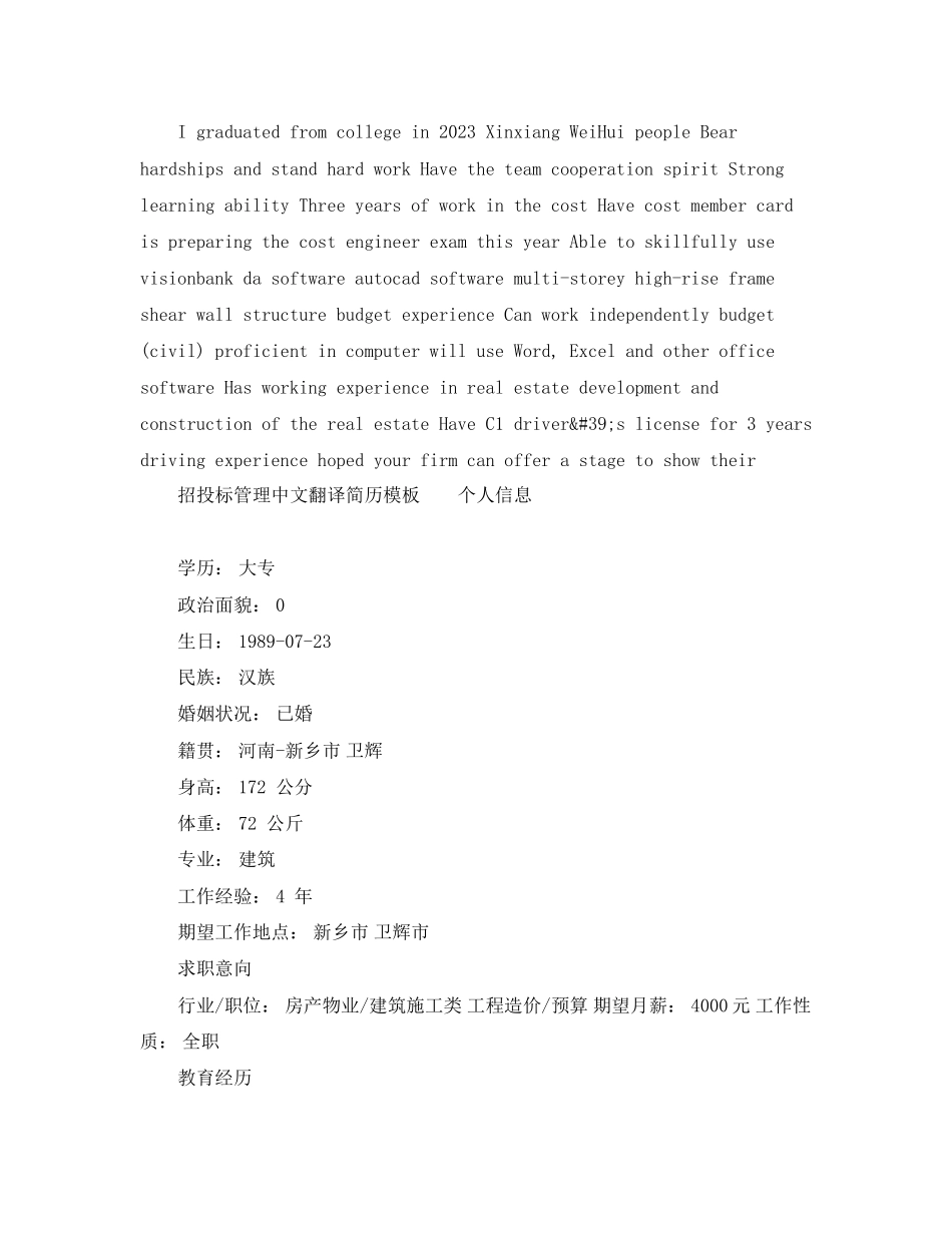 2023年招投标管理英文简历模板.docx_第2页