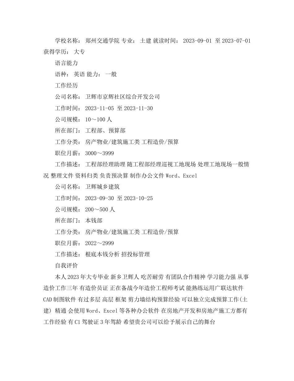 2023年招投标管理英文简历模板.docx_第3页