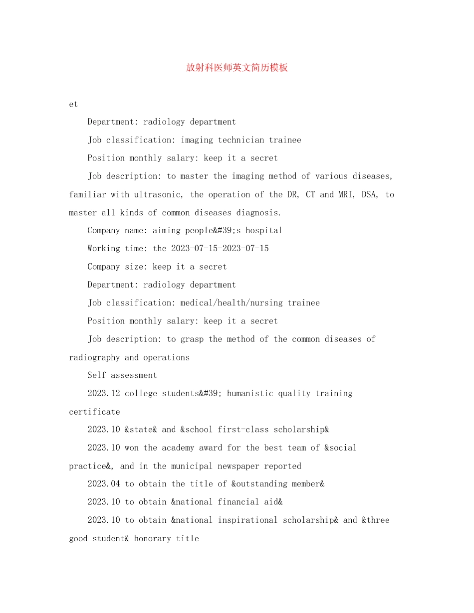 2023年放射科医师英文简历模板.docx_第1页