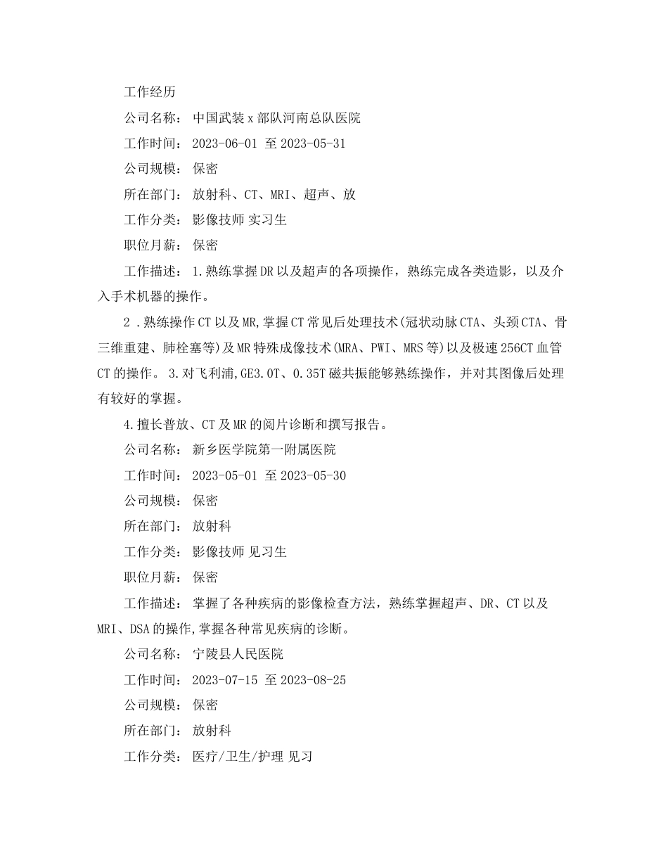 2023年放射科医师英文简历模板.docx_第3页