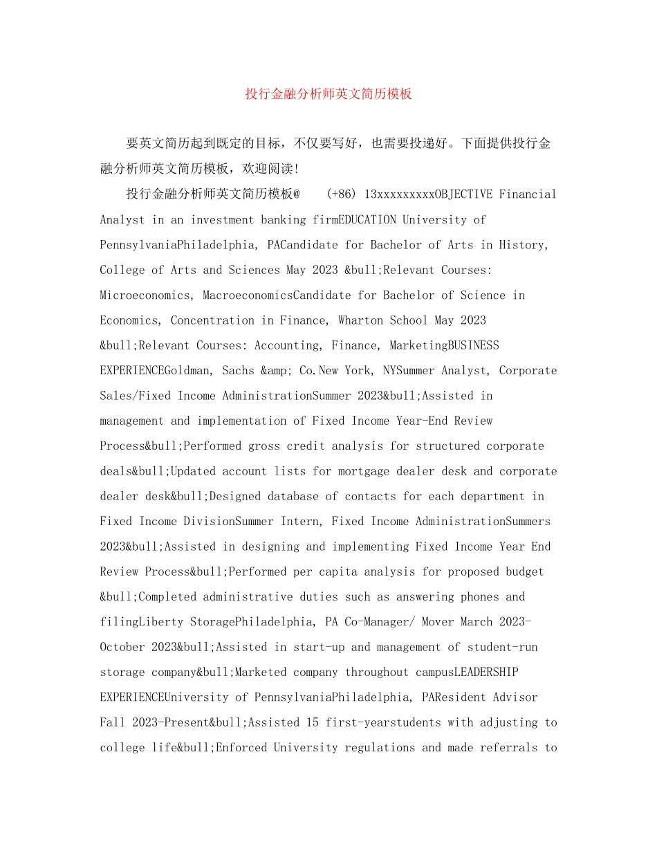 2023年投行金融分析师英文简历模板.docx_第1页
