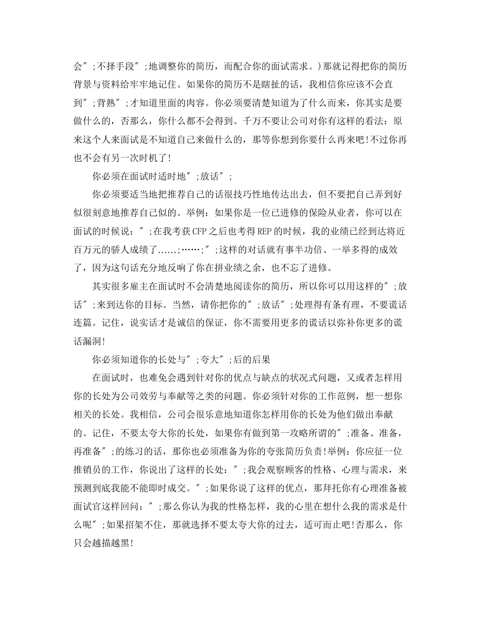 2023年投行金融分析师英文简历模板.docx_第3页