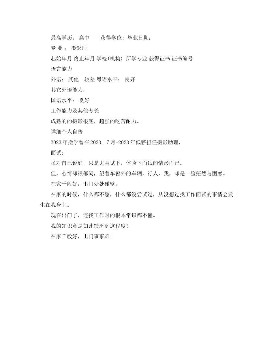 2023年摄影师的工作简历模板.docx_第2页