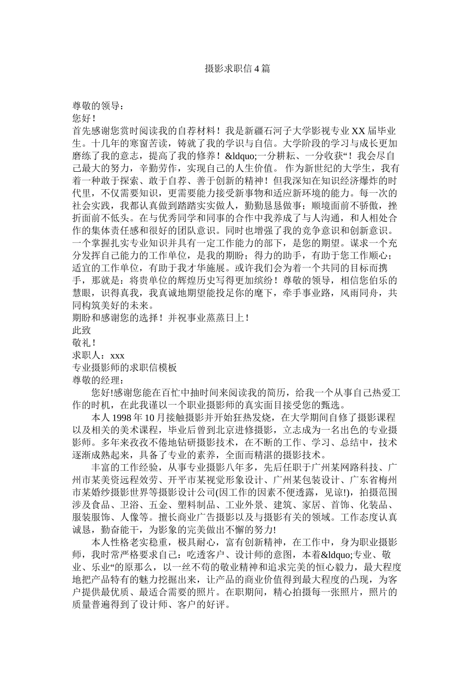 2023年摄影求职信4篇.docx_第1页