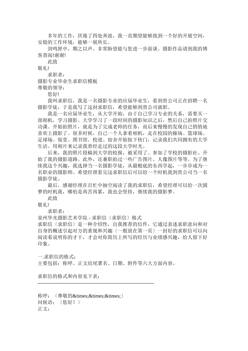 2023年摄影求职信4篇.docx_第2页