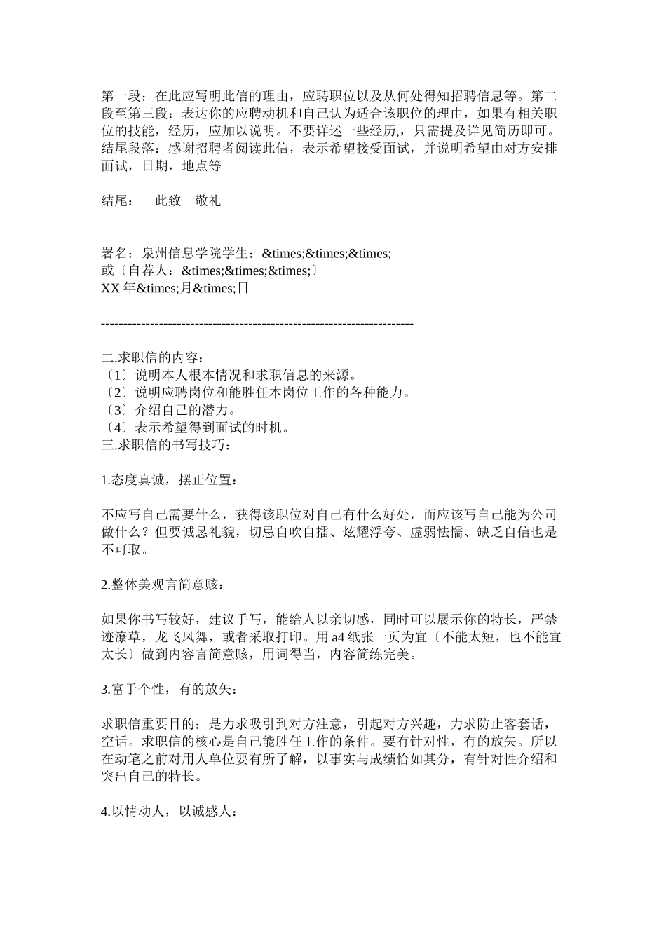 2023年摄影求职信4篇.docx_第3页