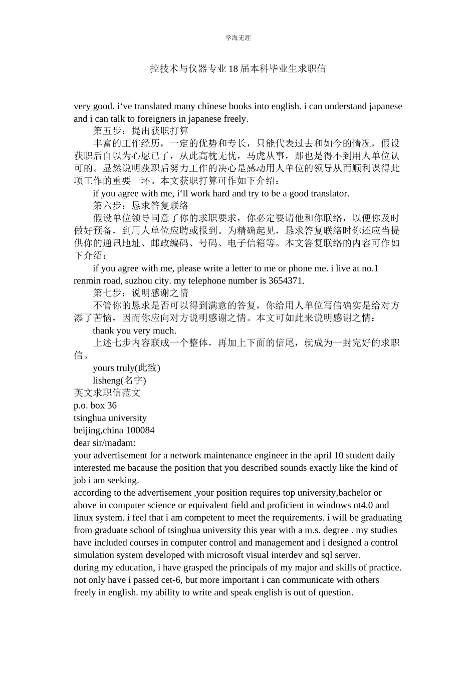 2023年控技术与仪器专业18届本科毕业生求职信.docx_第1页