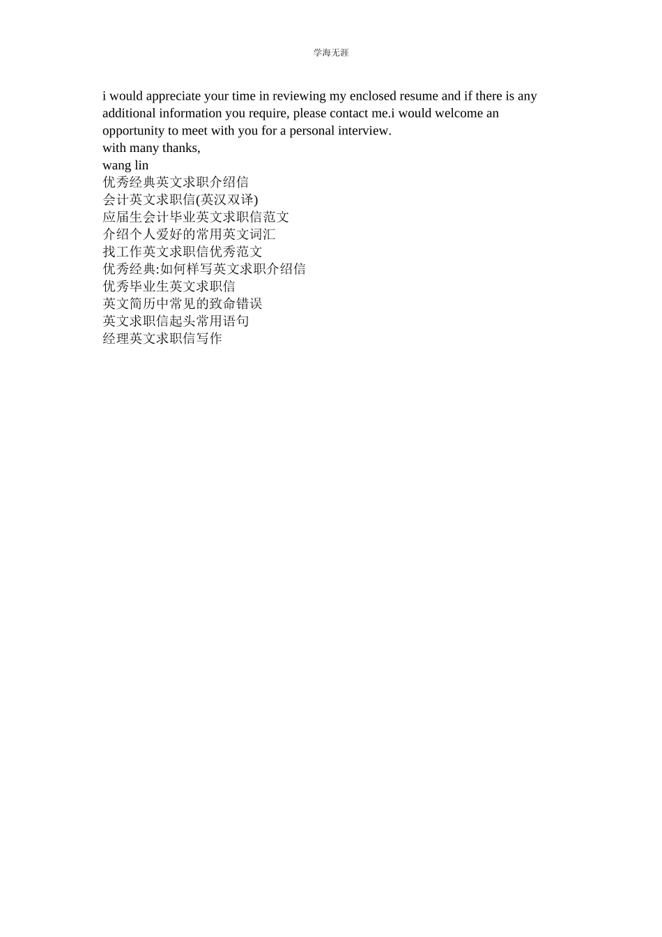 2023年控技术与仪器专业18届本科毕业生求职信.docx_第2页