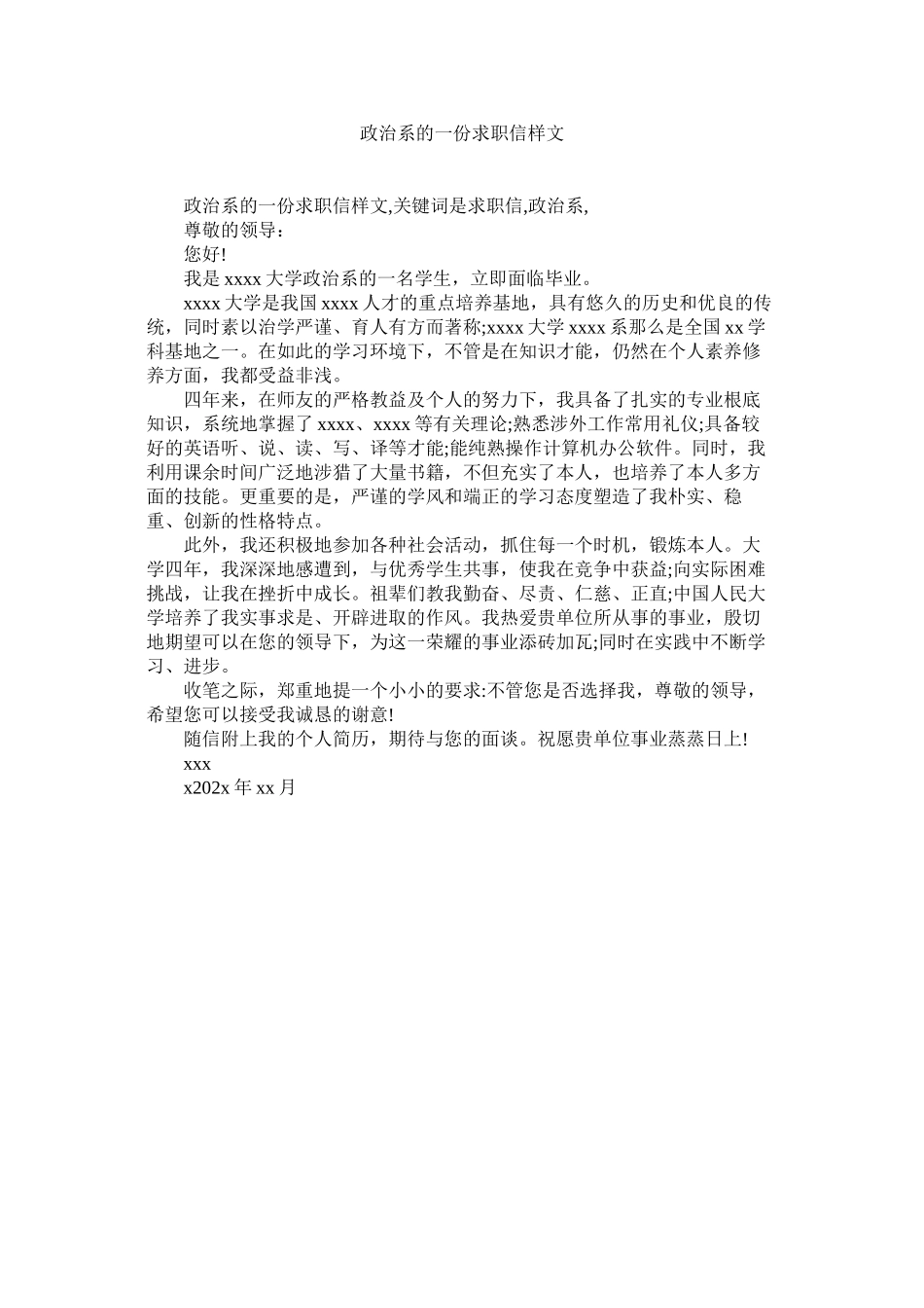 2023年政治系ۥ的一份求职信样文.docx_第1页