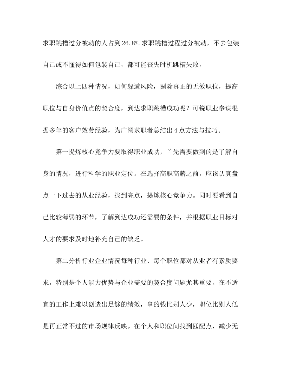 2023年提升求职命中率的4点方法与技巧.docx_第2页