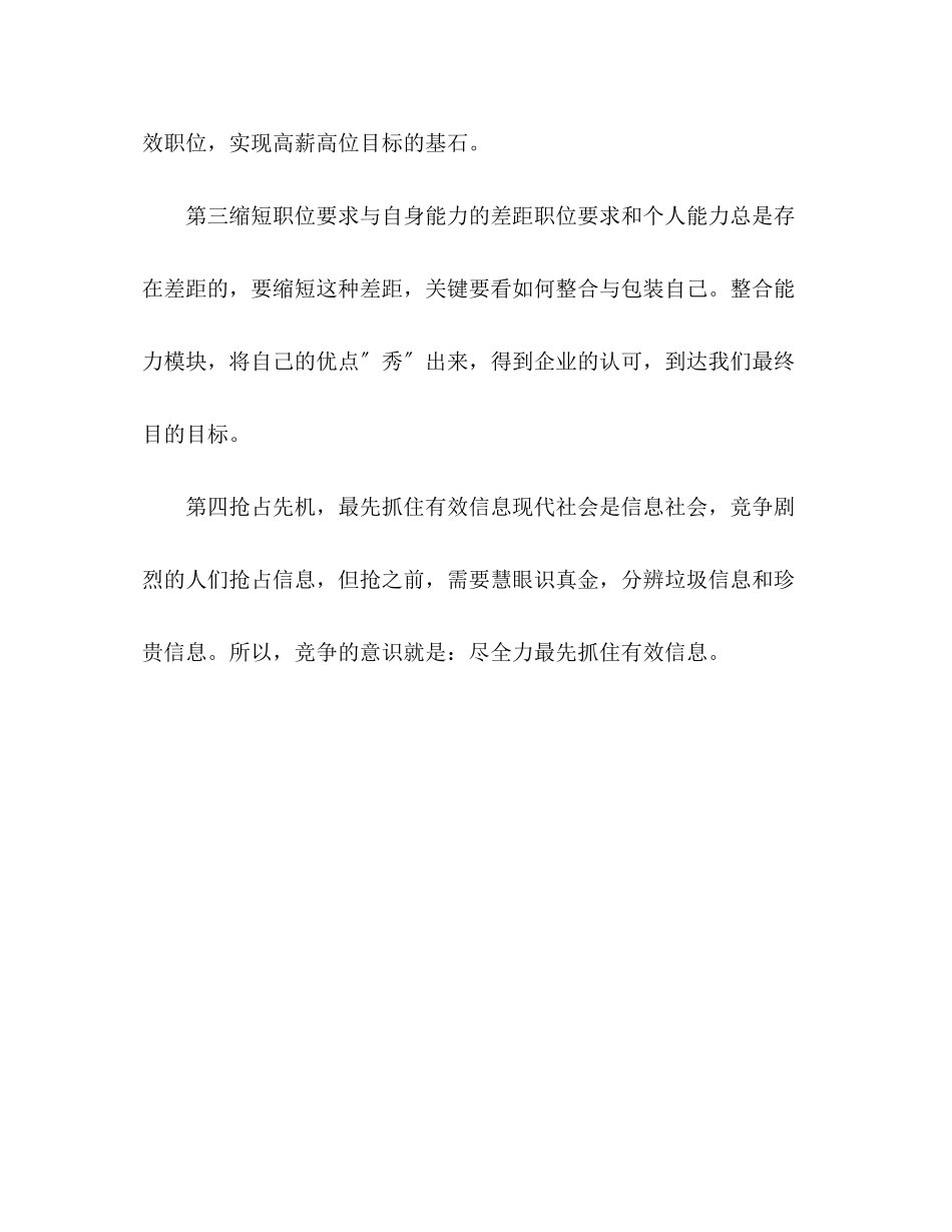 2023年提升求职命中率的4点方法与技巧.docx_第3页