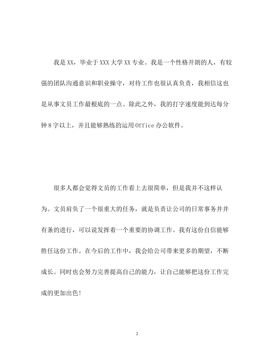 2023年文员求职自我介绍技巧.docx_第2页