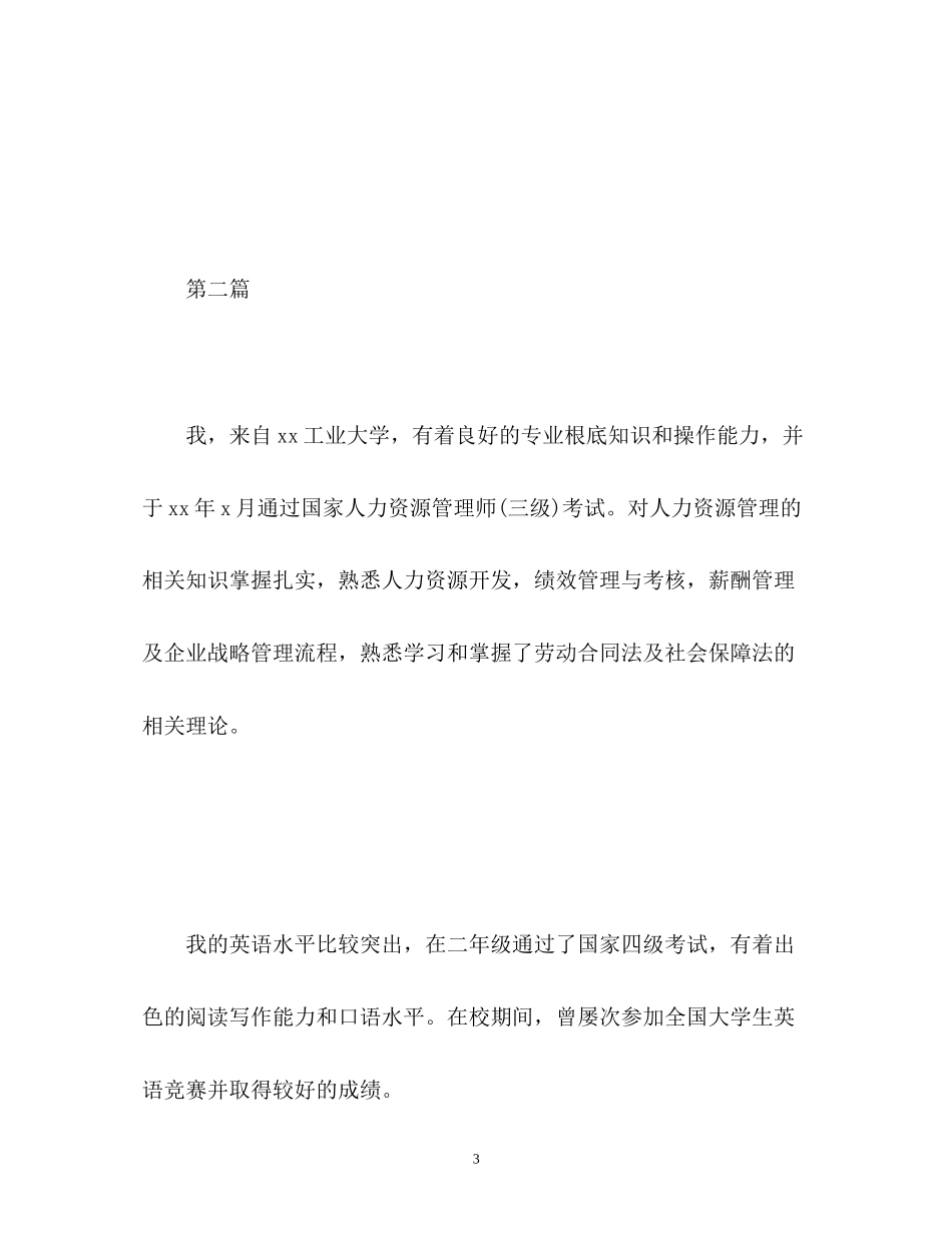 2023年文员求职自我介绍技巧.docx_第3页