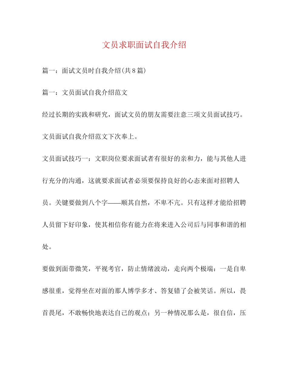 2023年文员求职面试自我介绍.docx_第1页
