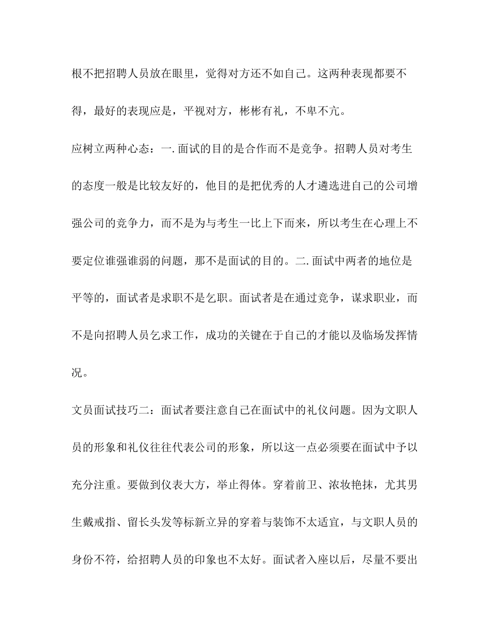 2023年文员求职面试自我介绍.docx_第2页